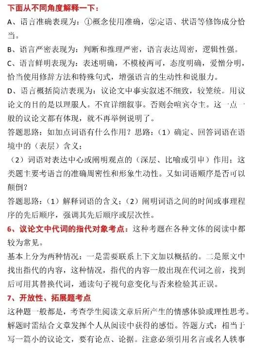 【璐语文】中考阅读理解答题方法与技巧 第38张