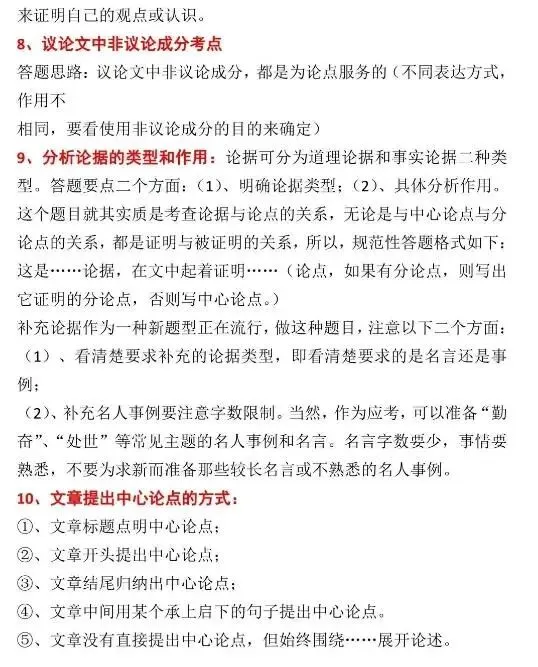 【璐语文】中考阅读理解答题方法与技巧 第39张