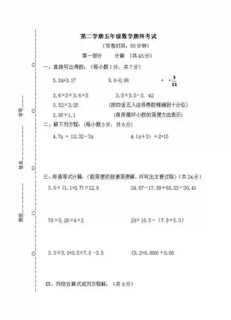 【沪教版】五年级数学下册期末试卷(沪版) 第2张
