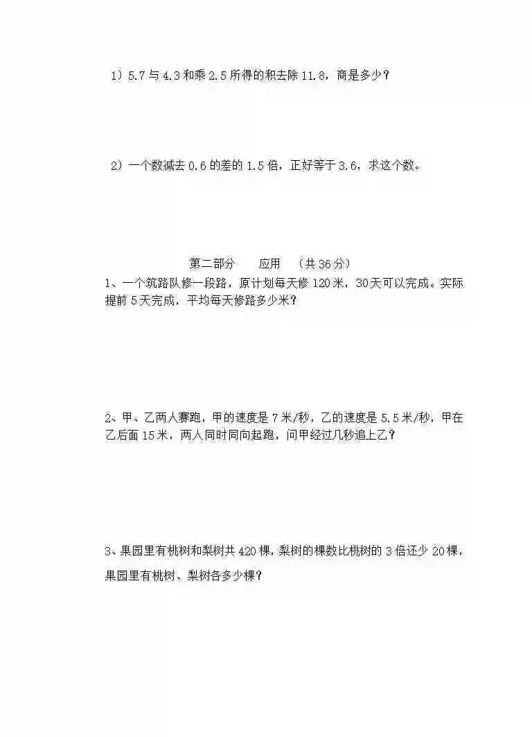 【沪教版】五年级数学下册期末试卷(沪版) 第3张