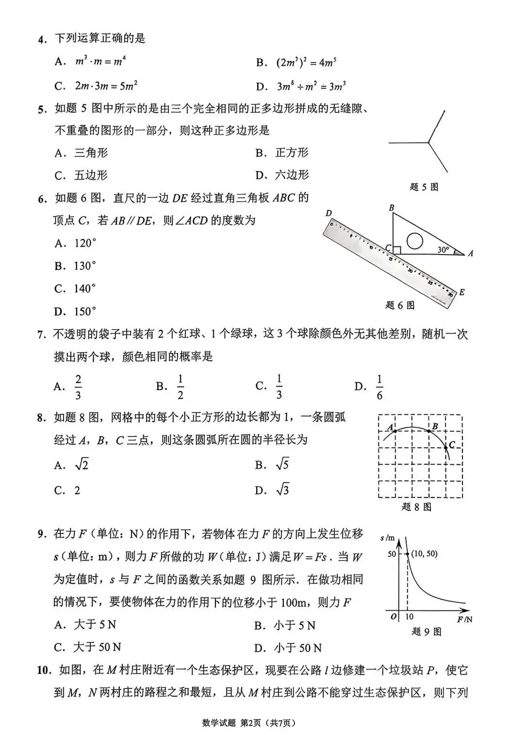 2026佛山中考二模数学试卷&解析 第2张