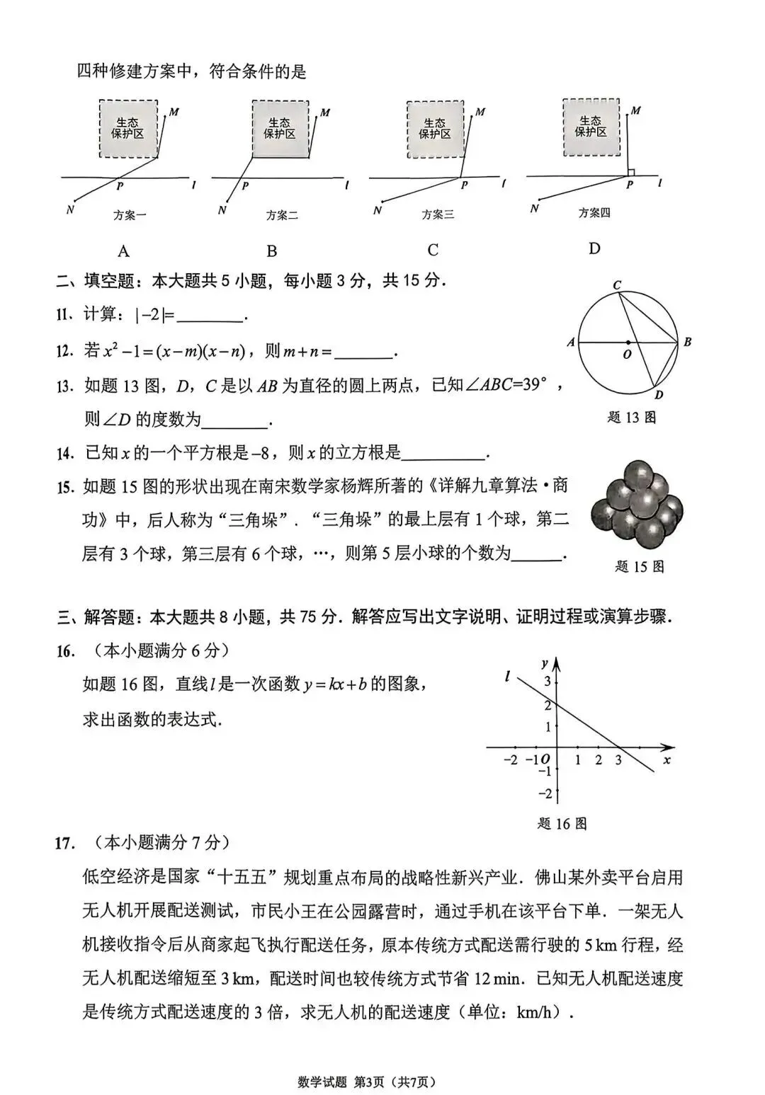 2026佛山中考二模数学试卷&解析 第3张