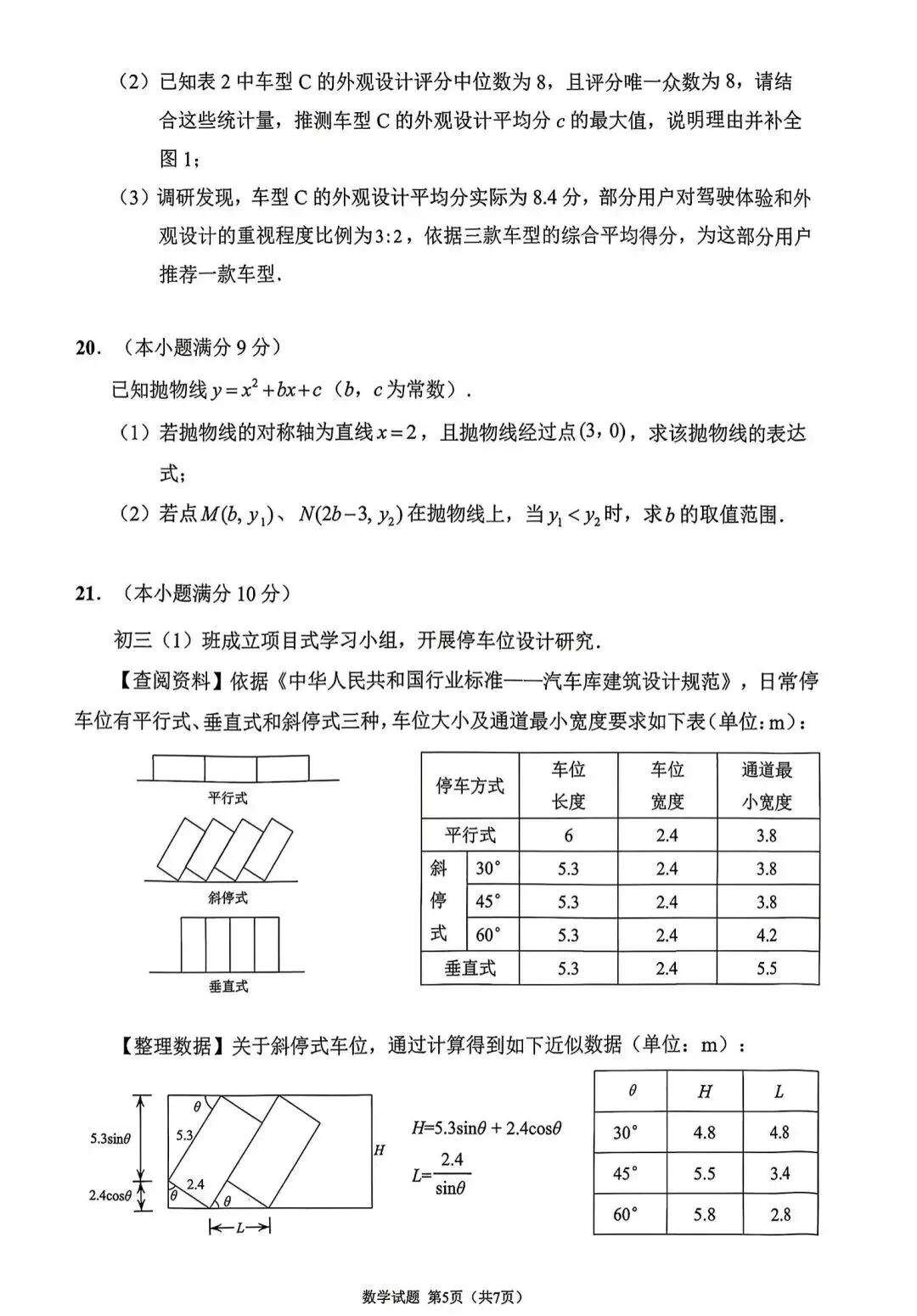 2026佛山中考二模数学试卷&解析 第4张