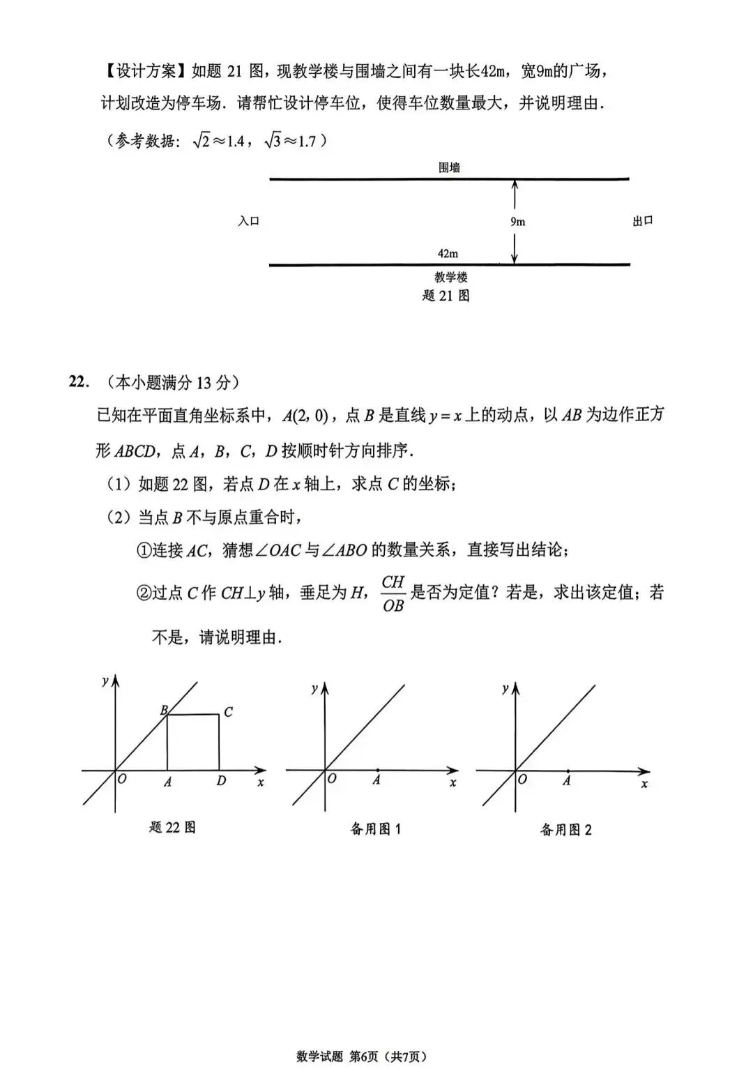2026佛山中考二模数学试卷&解析 第5张