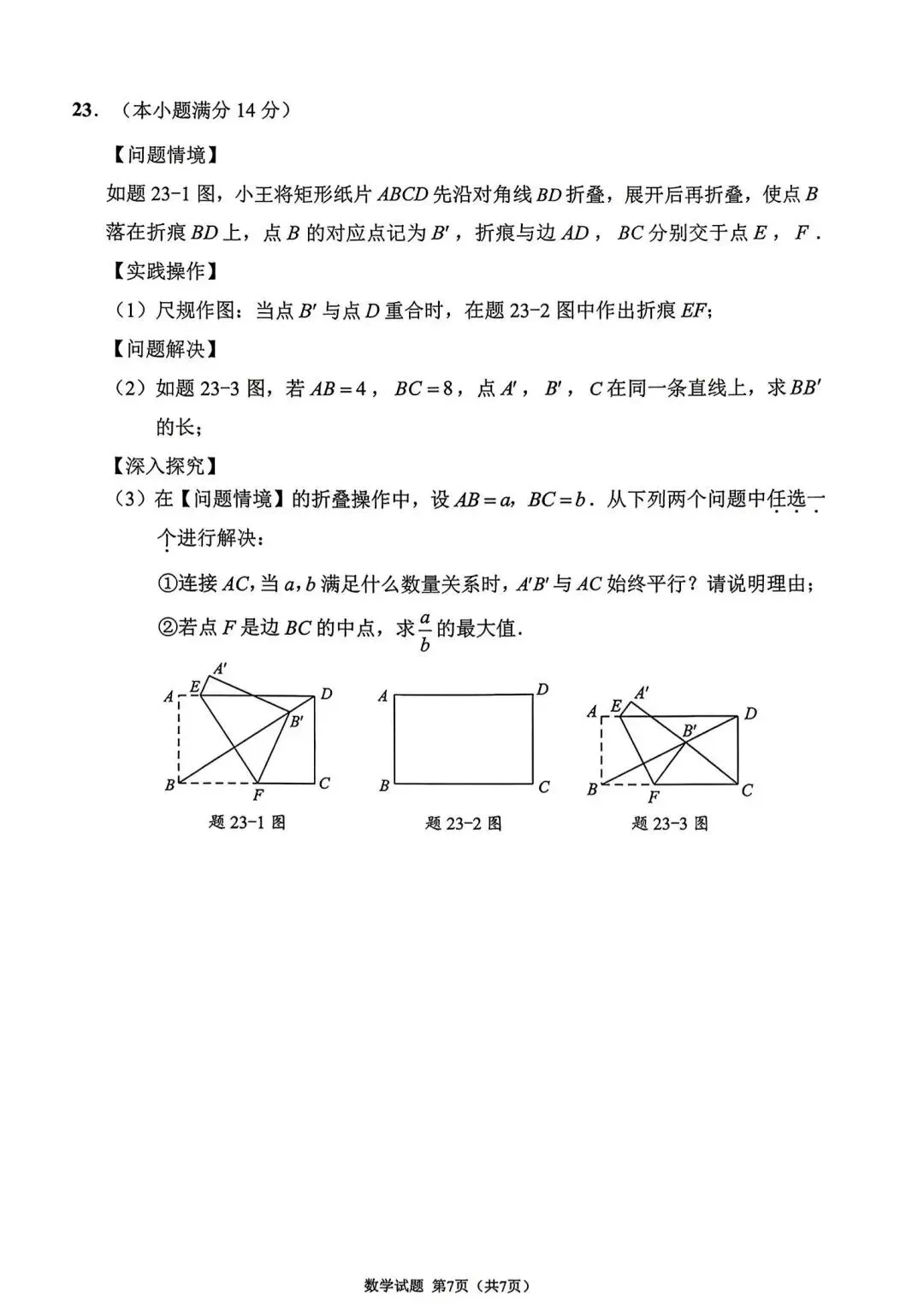 2026佛山中考二模数学试卷&解析 第6张