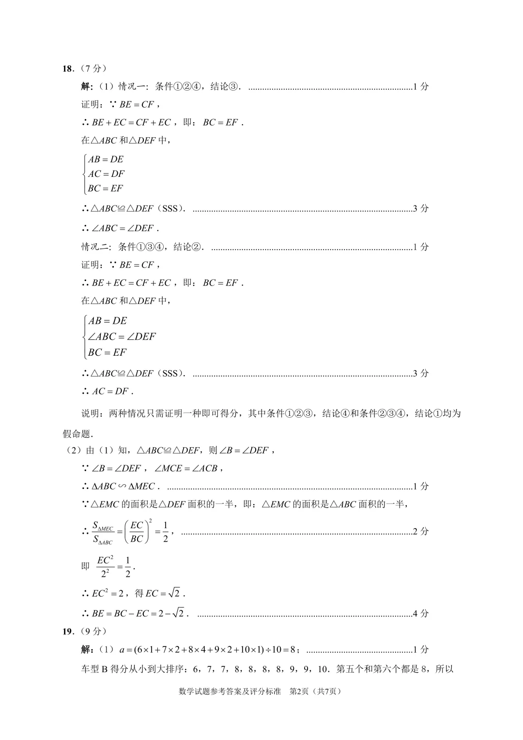 2026佛山中考二模数学试卷&解析 第8张