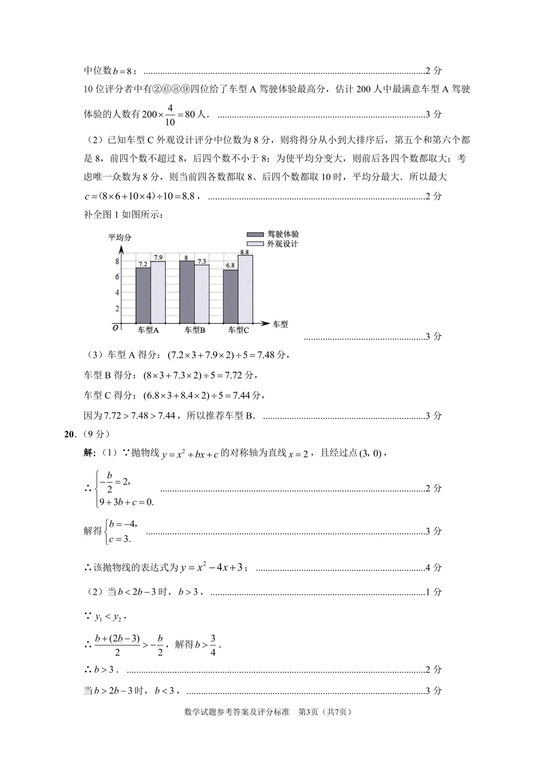 2026佛山中考二模数学试卷&解析 第9张