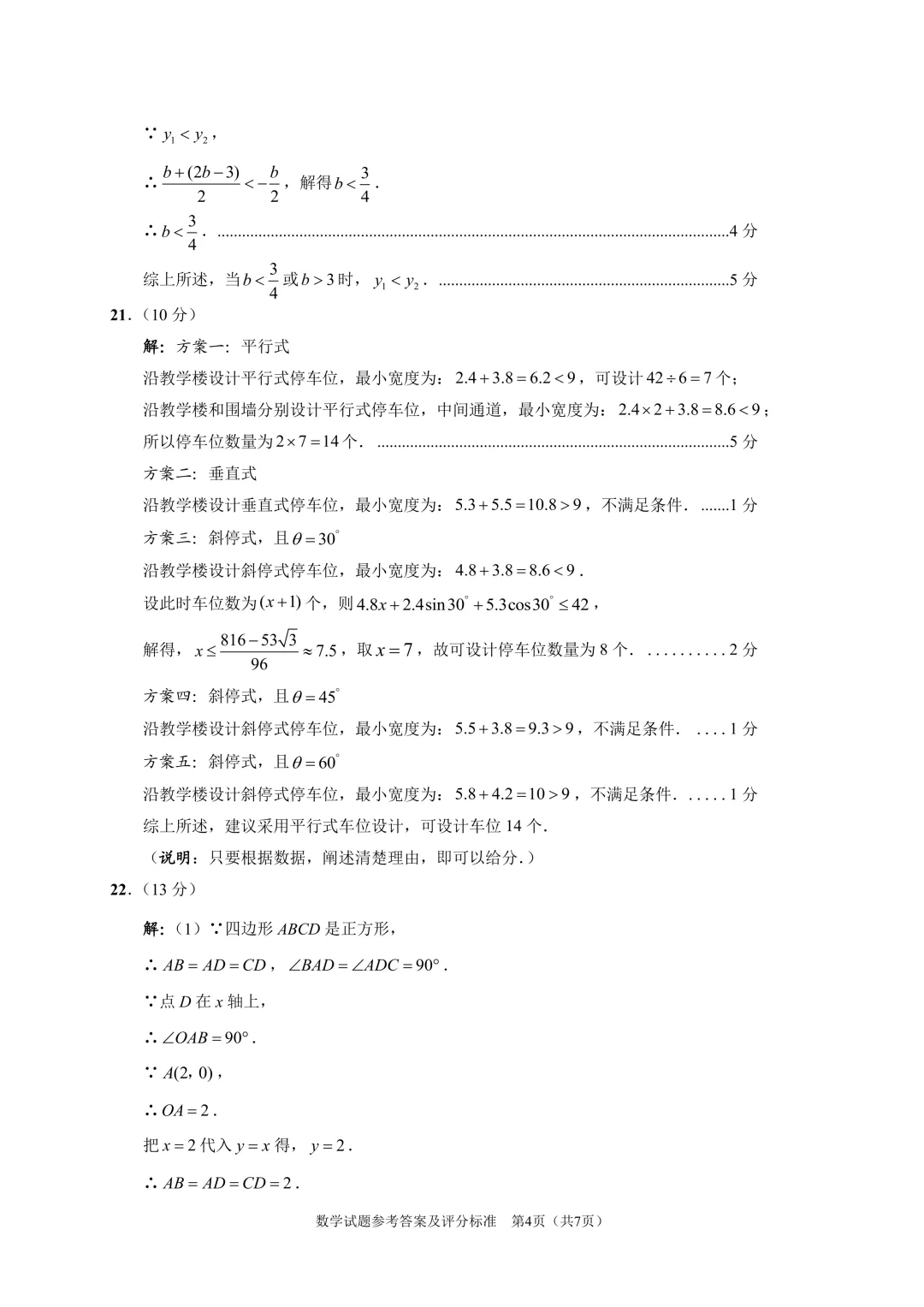 2026佛山中考二模数学试卷&解析 第10张