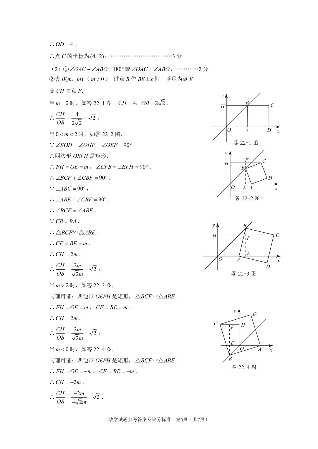 2026佛山中考二模数学试卷&解析 第11张