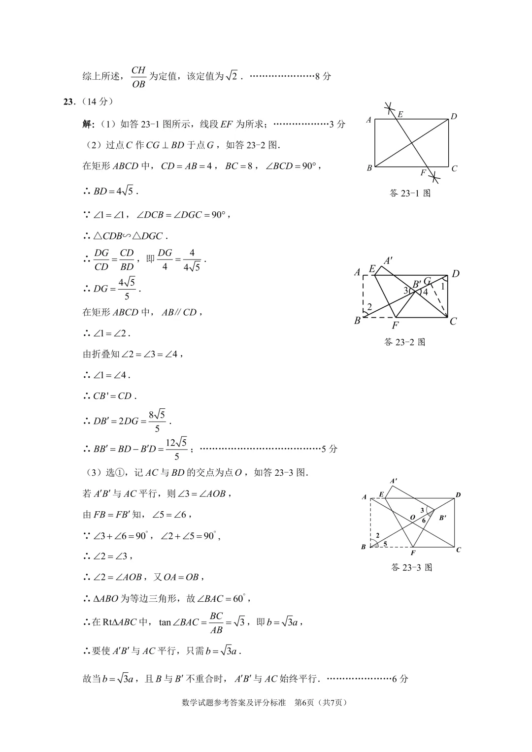 2026佛山中考二模数学试卷&解析 第12张