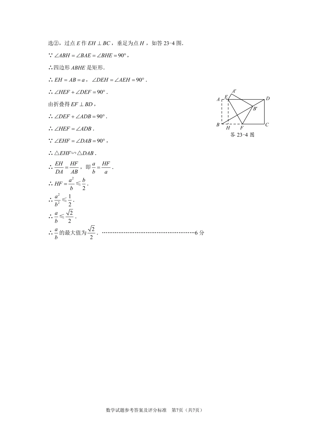 2026佛山中考二模数学试卷&解析 第13张