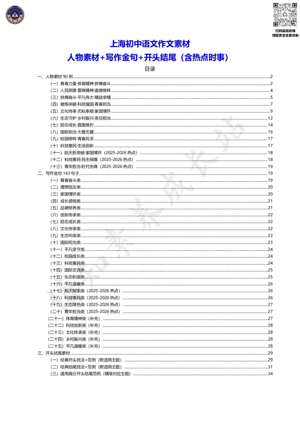 秒变高级 | 上海中考语文作文高分素材库,美句+名言+哲理句分类汇总 第5张