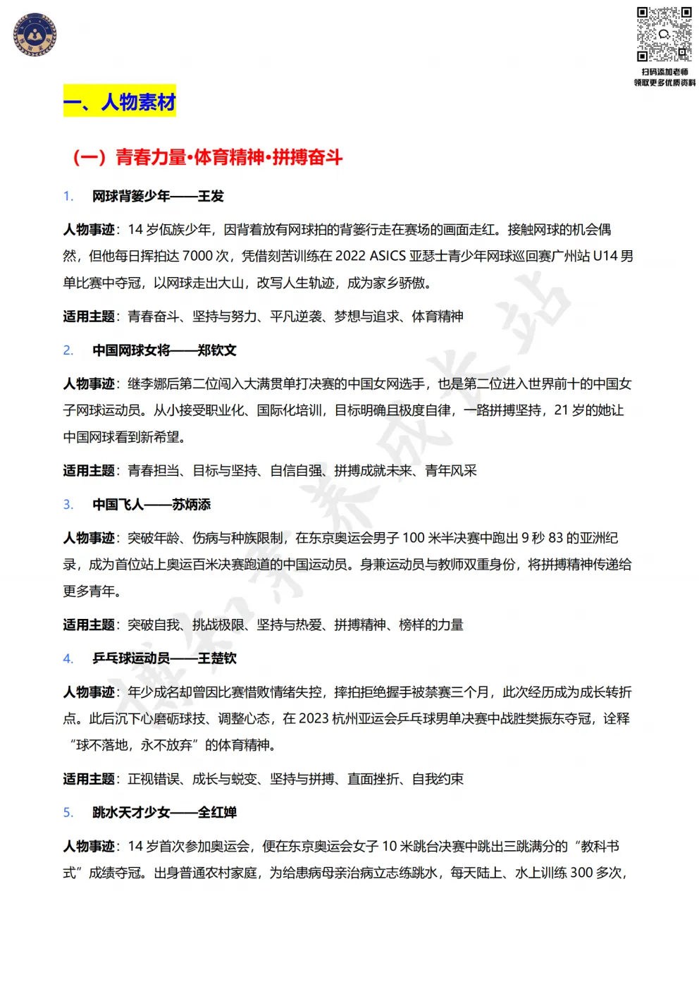 秒变高级 | 上海中考语文作文高分素材库,美句+名言+哲理句分类汇总 第7张