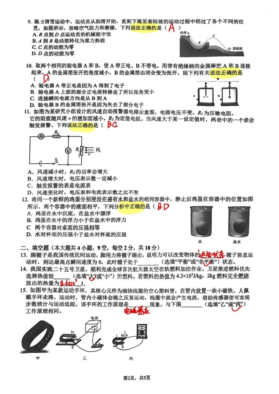 2026年上半学期初三第一次模拟检测试卷·物理科目 第2张