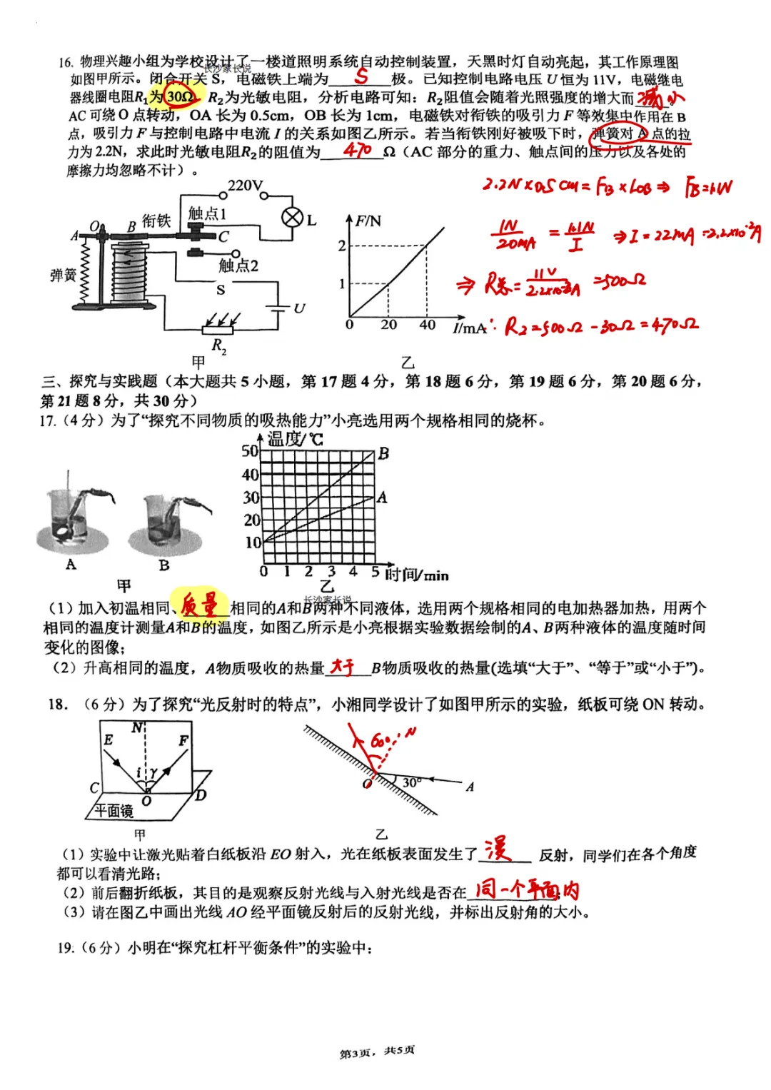 2026年上半学期初三第一次模拟检测试卷·物理科目 第3张