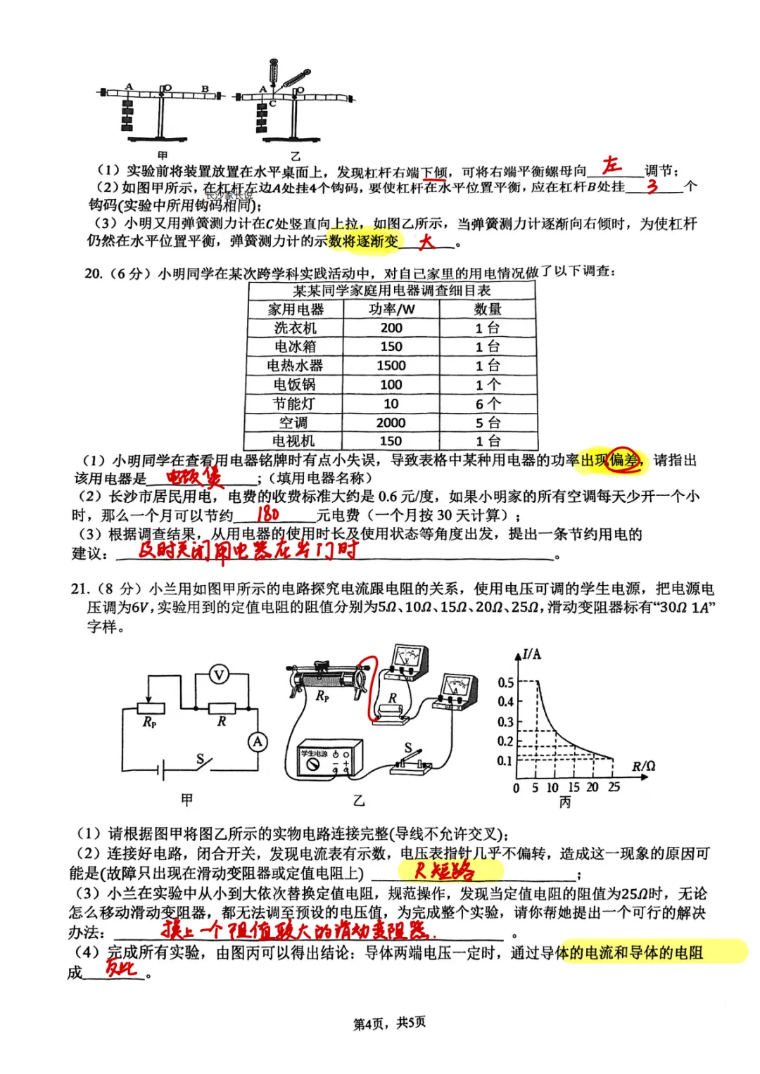 2026年上半学期初三第一次模拟检测试卷·物理科目 第4张