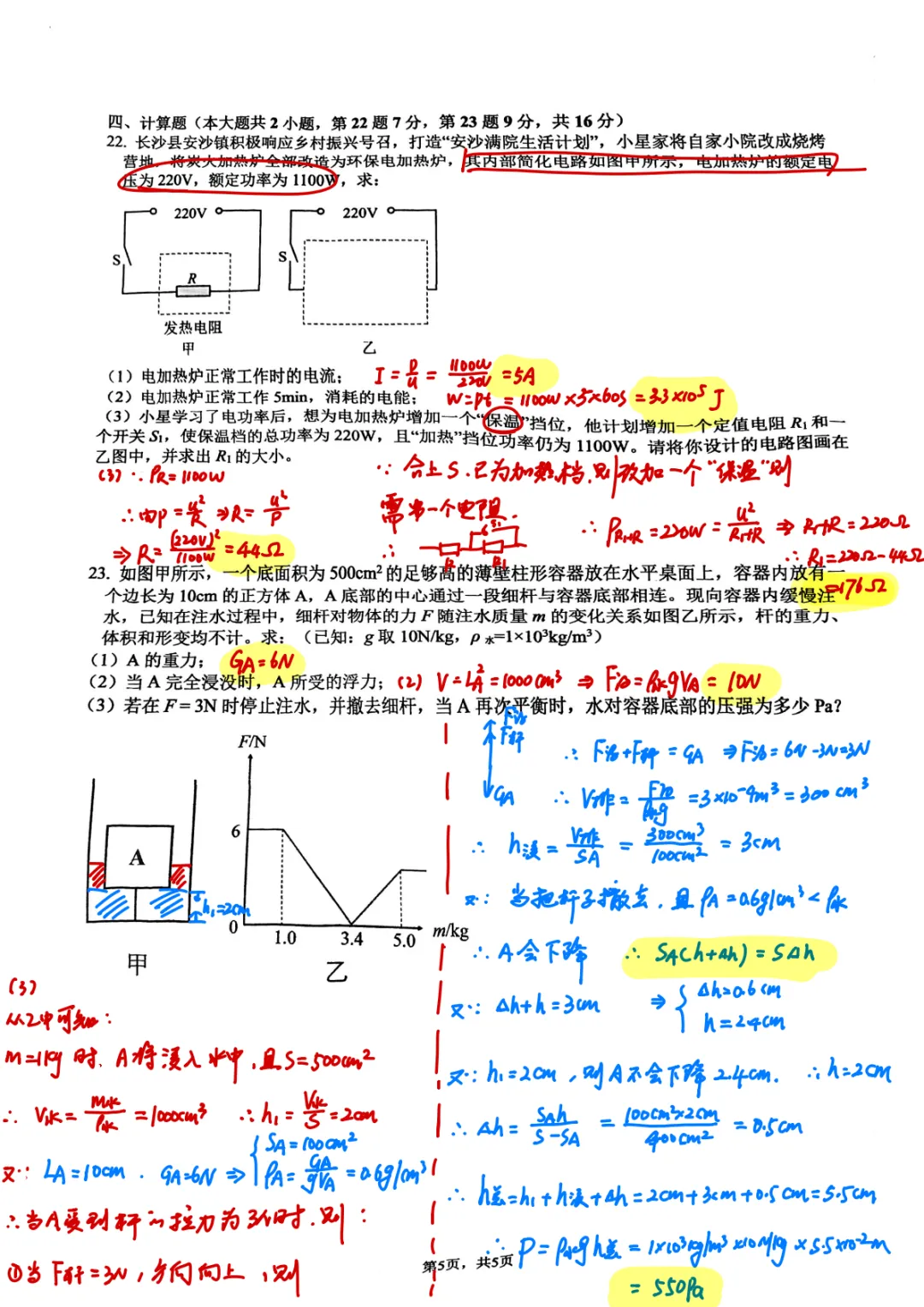 2026年上半学期初三第一次模拟检测试卷·物理科目 第5张
