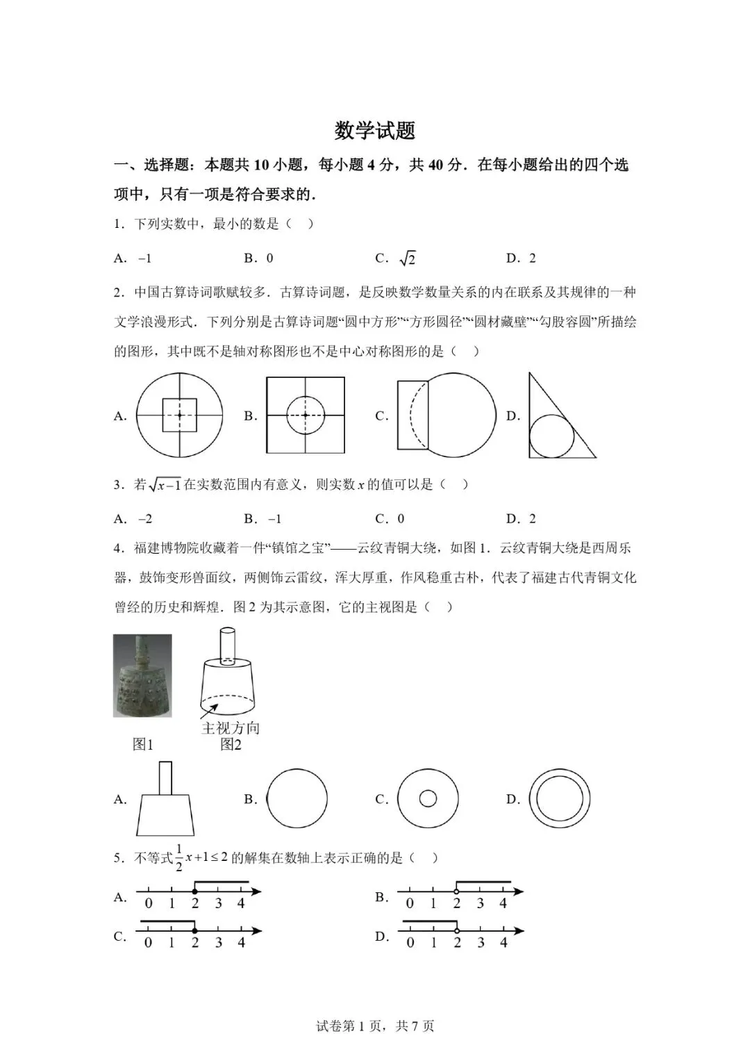 25福建中考数学试卷真题-第1张图片-四季读书网 25福建中考数学试卷真题-第1张图片-四季读书网