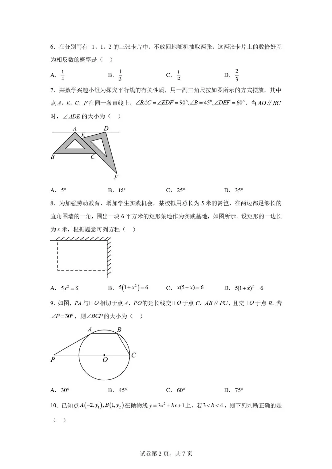 25福建中考数学试卷真题-第2张图片-四季读书网 25福建中考数学试卷真题-第2张图片-四季读书网