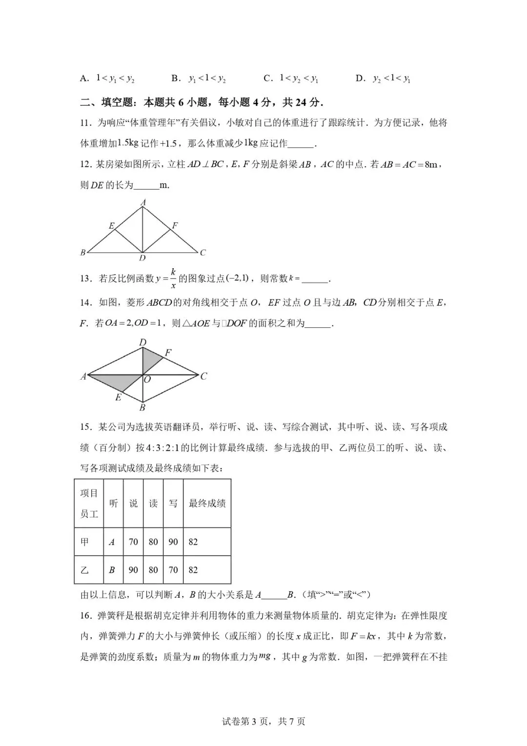 25福建中考数学试卷真题-第3张图片-四季读书网 25福建中考数学试卷真题-第3张图片-四季读书网