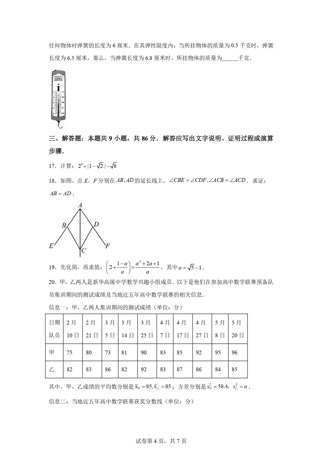 25福建中考数学试卷真题-第4张图片-四季读书网 25福建中考数学试卷真题-第4张图片-四季读书网