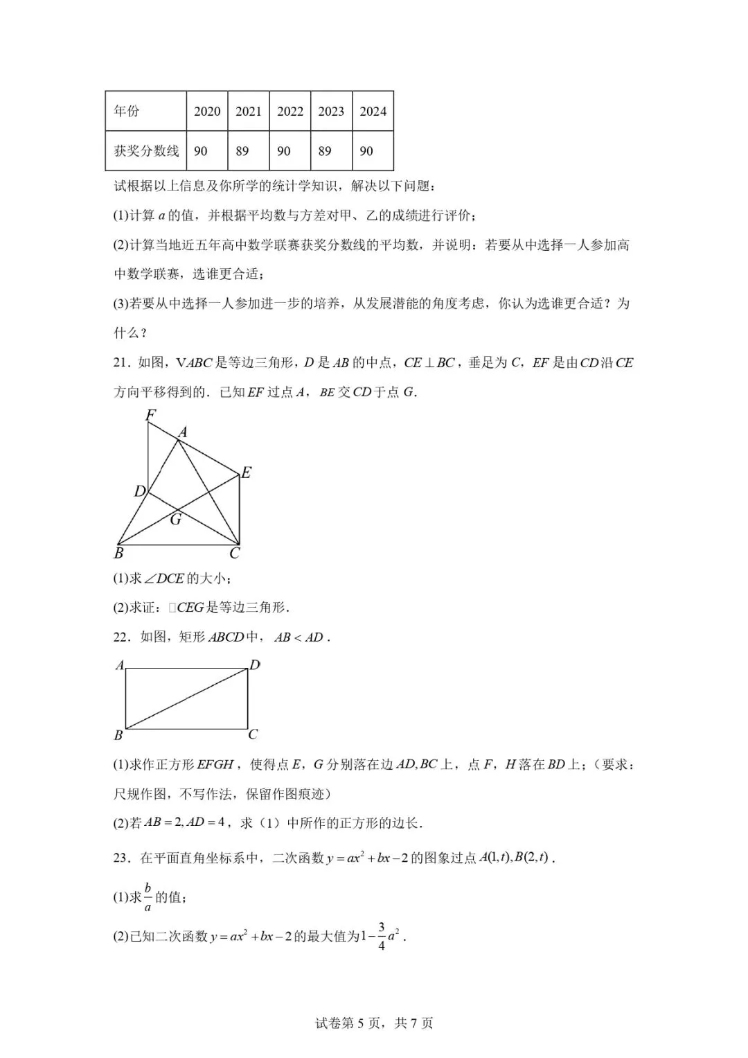 25福建中考数学试卷真题-第5张图片-四季读书网 25福建中考数学试卷真题-第5张图片-四季读书网