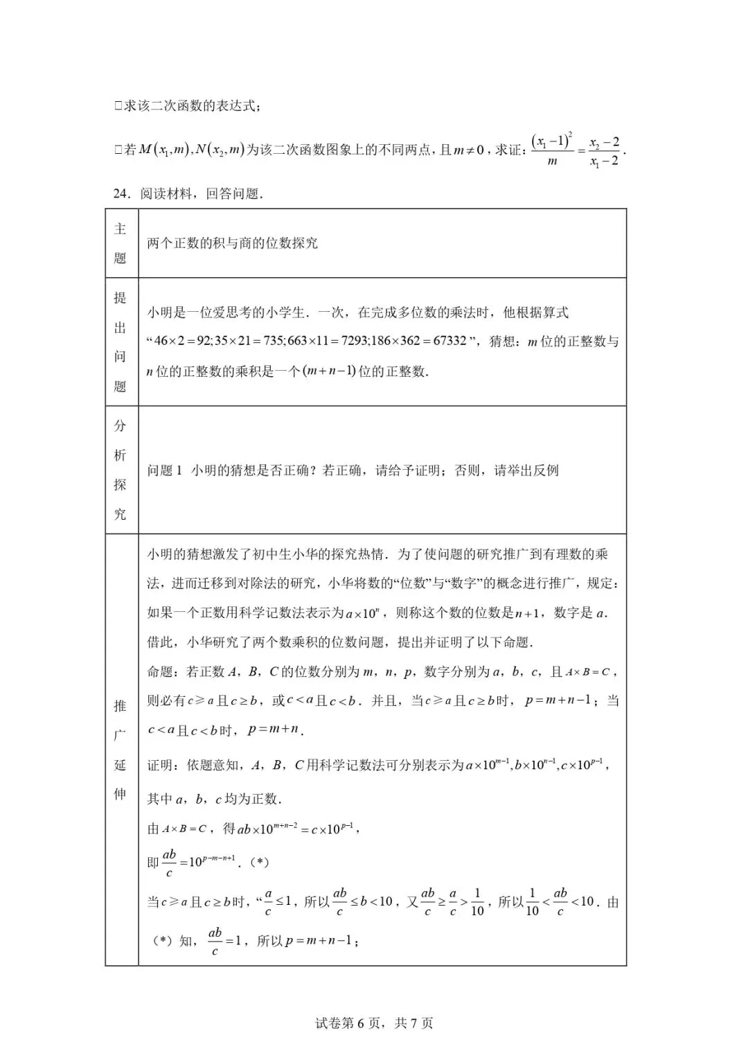 25福建中考数学试卷真题-第6张图片-四季读书网 25福建中考数学试卷真题-第6张图片-四季读书网