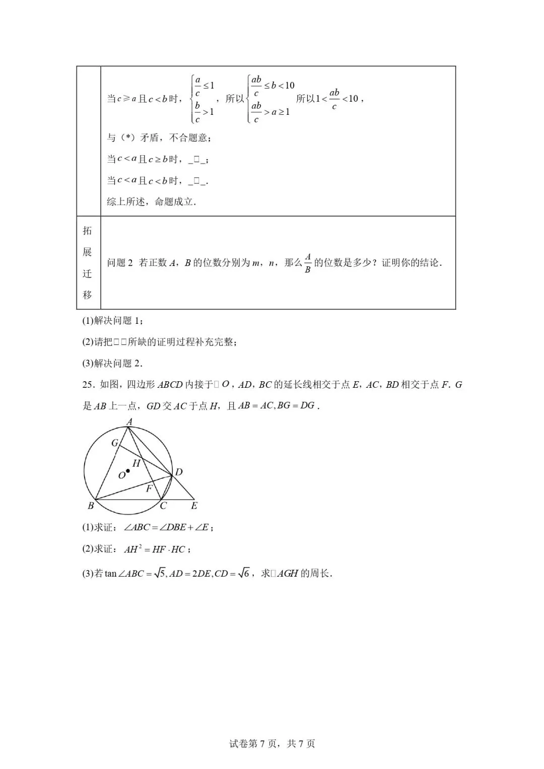 25福建中考数学试卷真题-第7张图片-四季读书网 25福建中考数学试卷真题-第7张图片-四季读书网