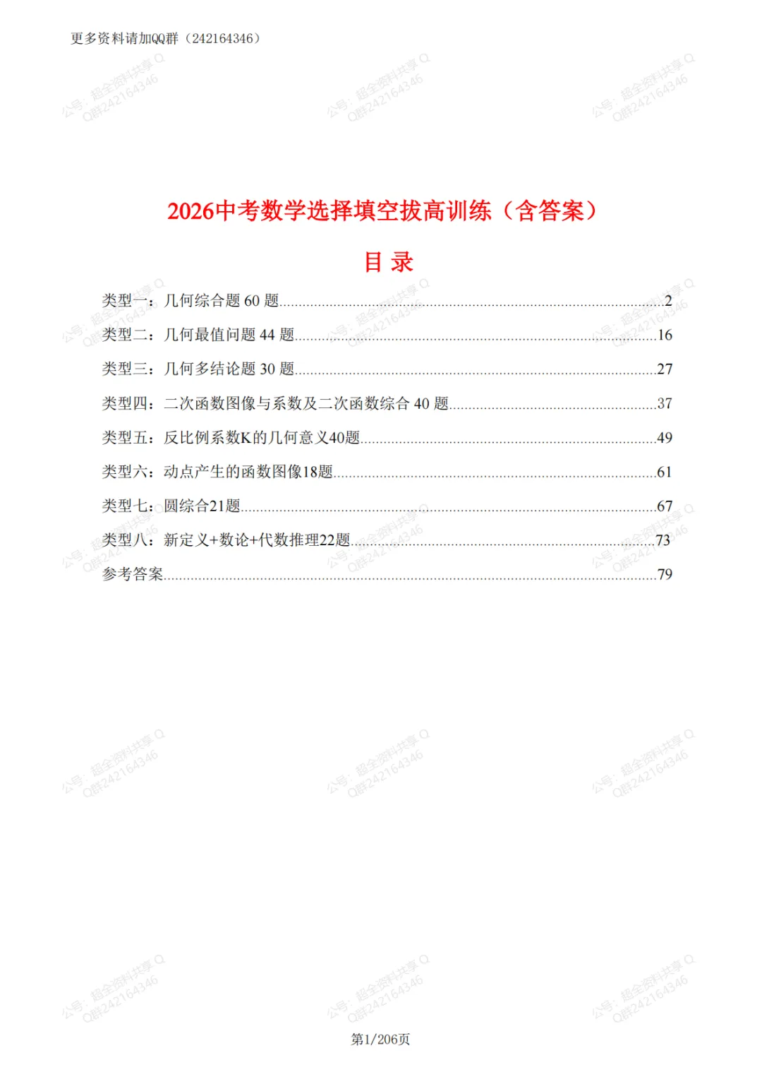2026中考数学选择填空拔高训练(含答案)(pdf分享) 第2张