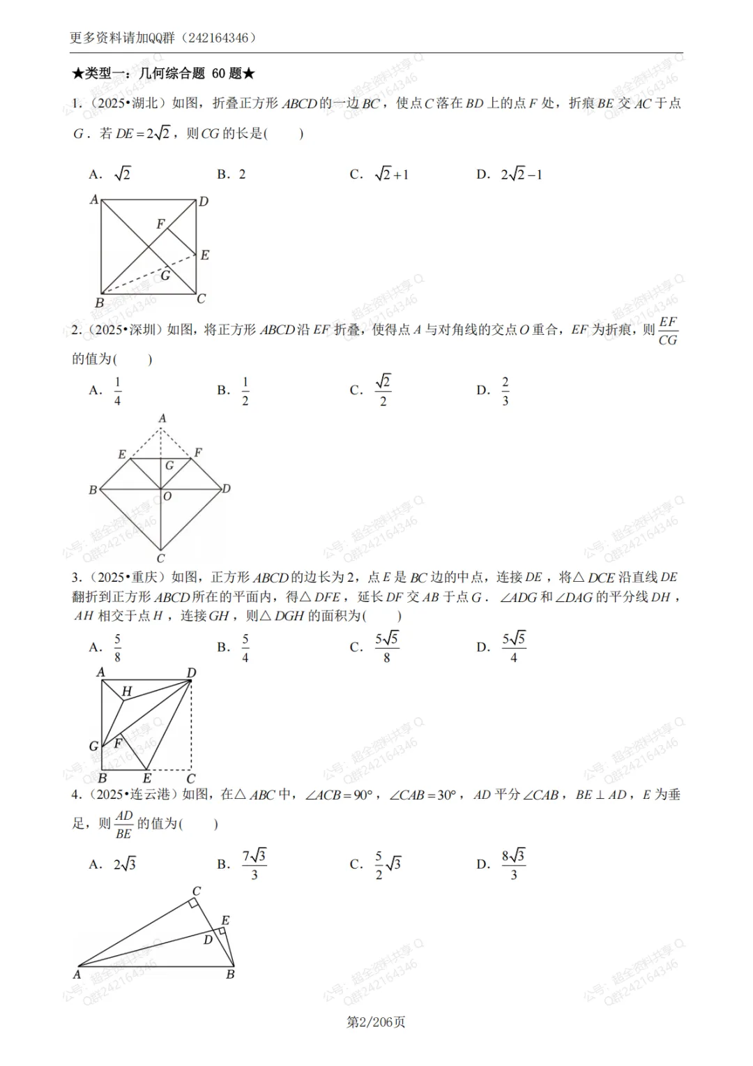 2026中考数学选择填空拔高训练(含答案)(pdf分享) 第3张