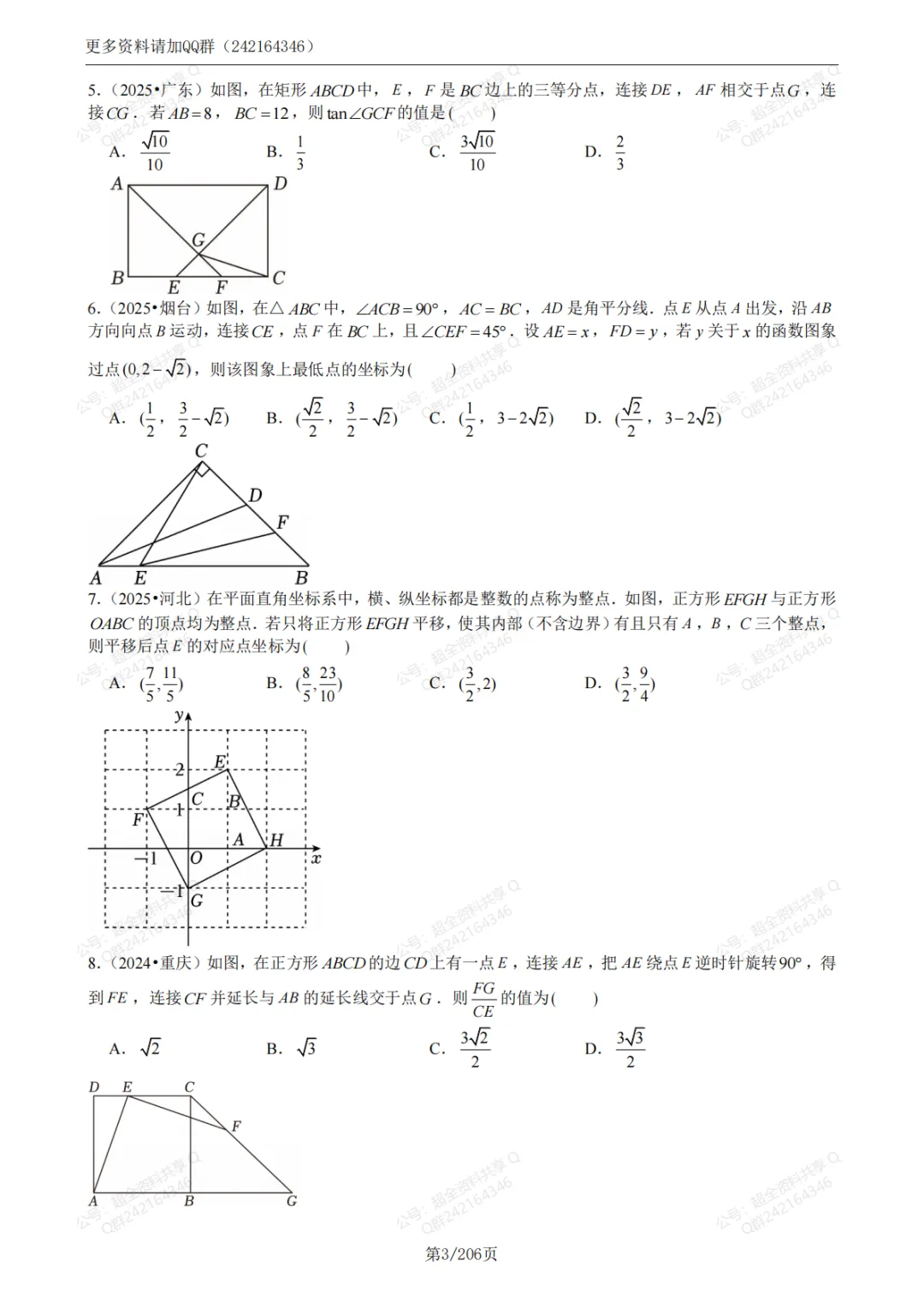 2026中考数学选择填空拔高训练(含答案)(pdf分享) 第4张