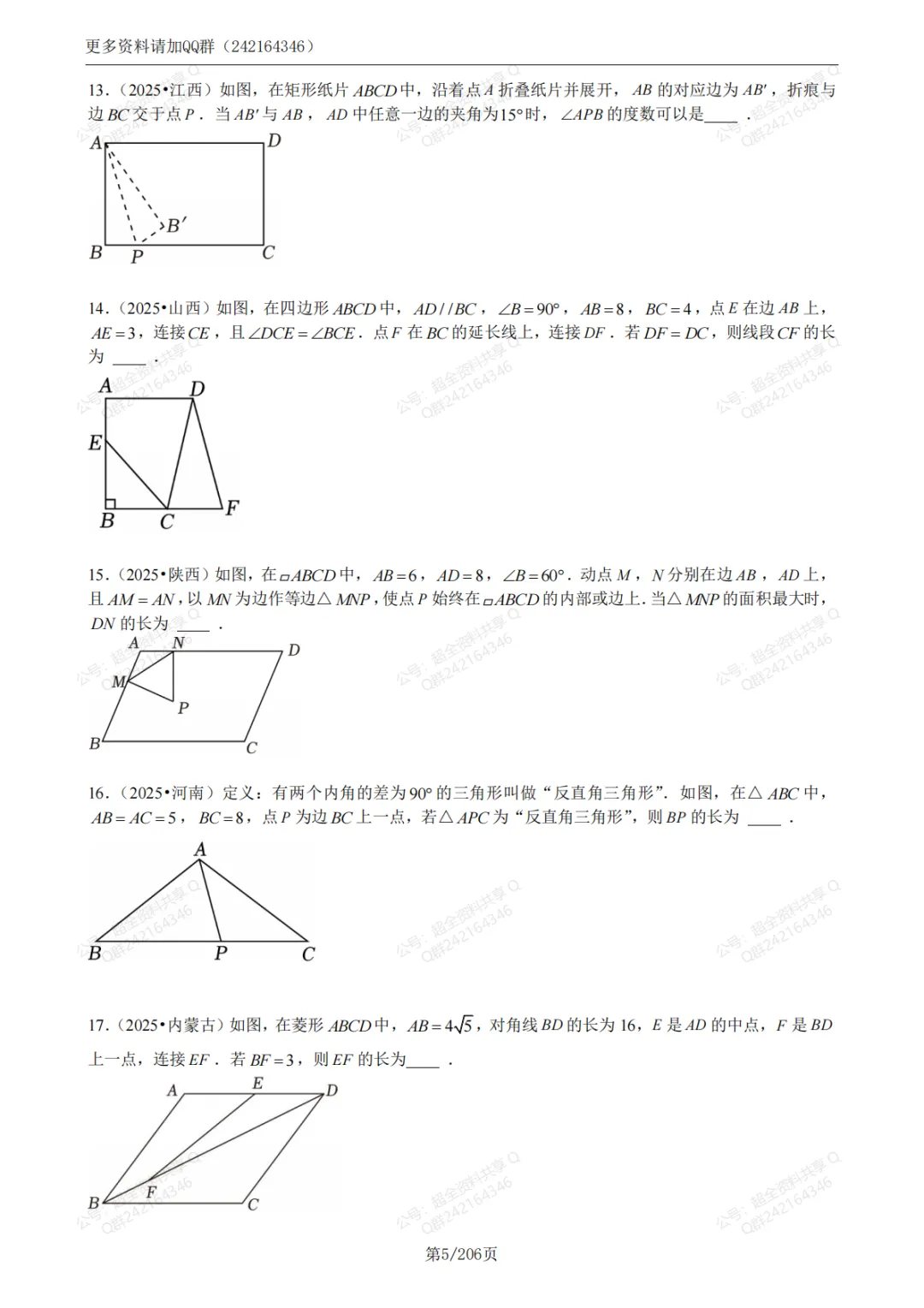 2026中考数学选择填空拔高训练(含答案)(pdf分享) 第6张