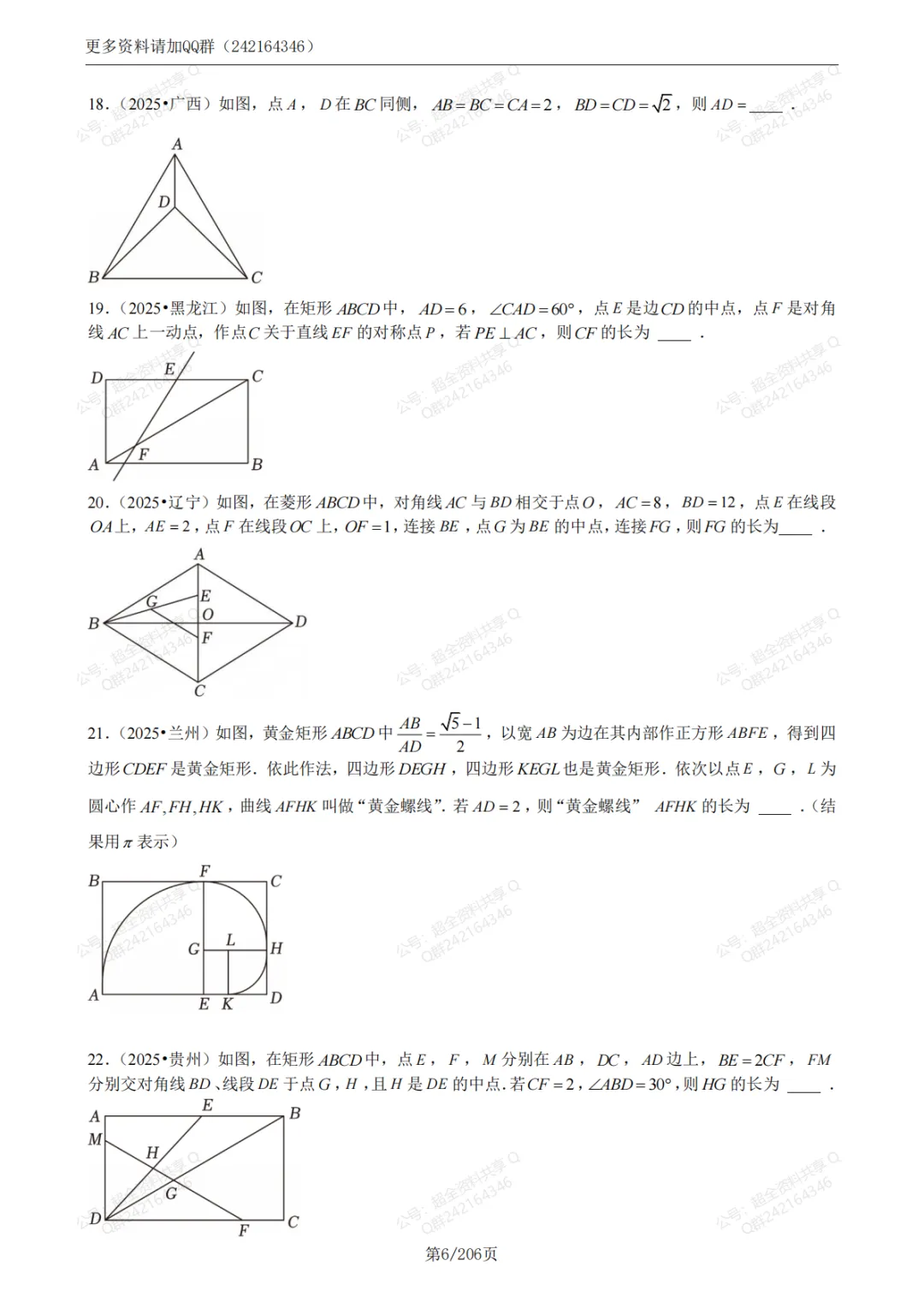 2026中考数学选择填空拔高训练(含答案)(pdf分享) 第7张