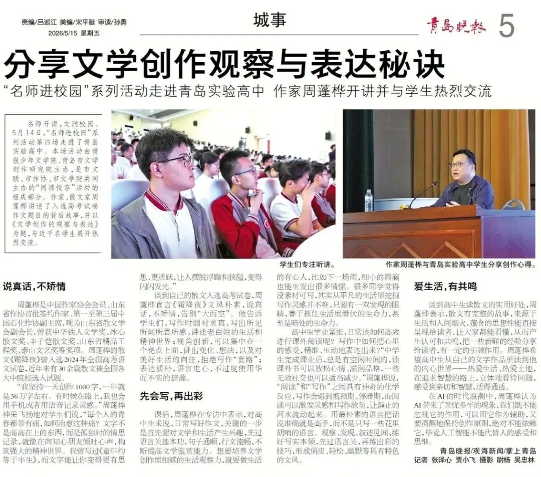 作家周蓬桦讲述入选高考试卷作文题目的背后故事 第5张