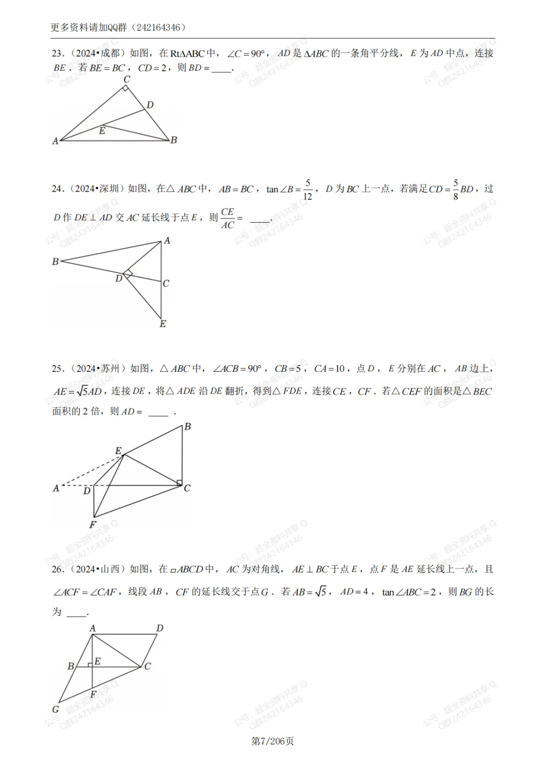 2026中考数学选择填空拔高训练(含答案)(pdf分享) 第8张