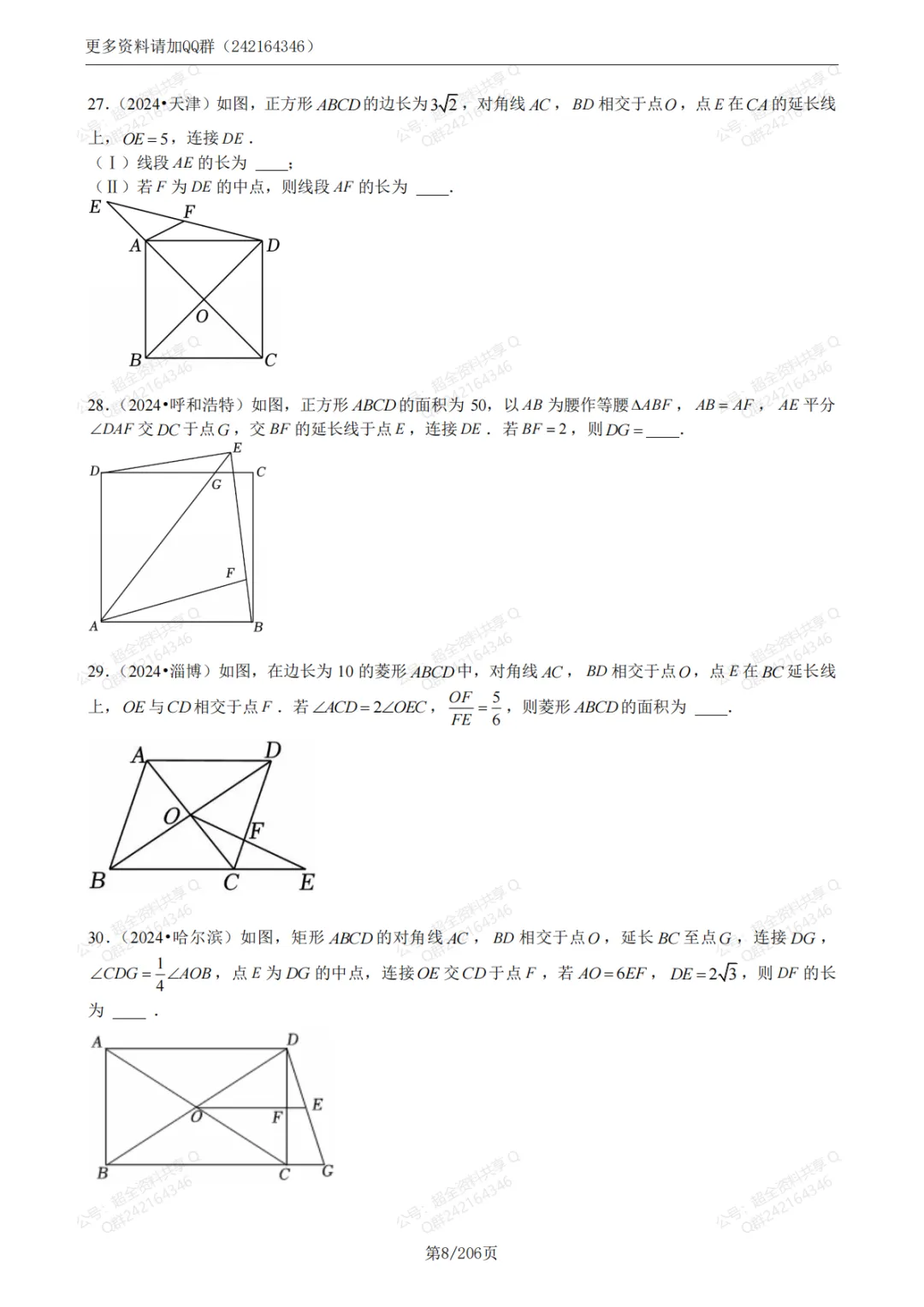2026中考数学选择填空拔高训练(含答案)(pdf分享) 第9张