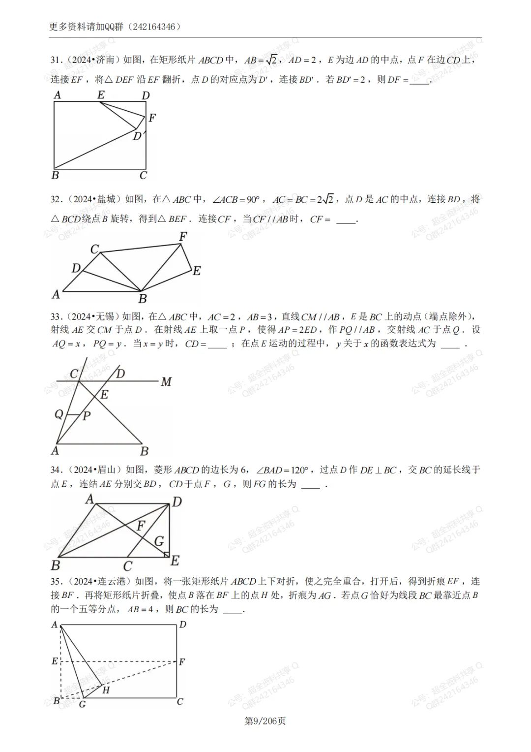 2026中考数学选择填空拔高训练(含答案)(pdf分享) 第10张
