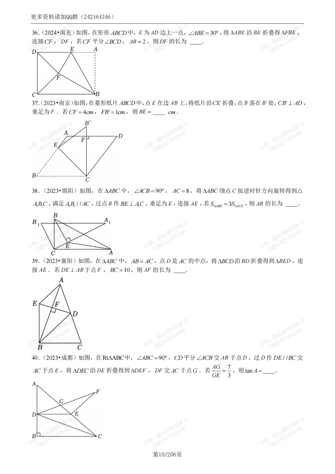 2026中考数学选择填空拔高训练(含答案)(pdf分享) 第11张