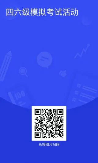 全真演练 冲刺在即 | 英语四六级模拟考试来啦! 第3张