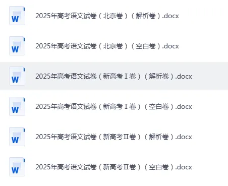 1990–2025高考全科真题 空白自测卷+答案解析 一键领取 第1张