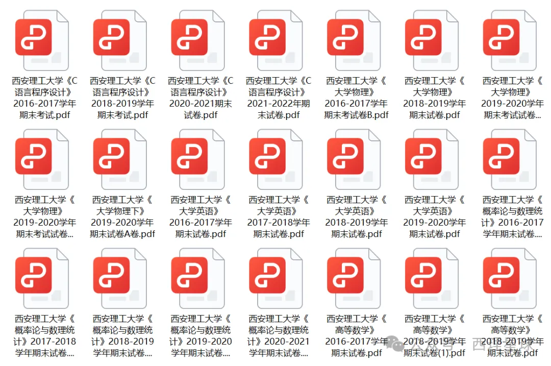 “西安理工大学”历年期中期末真题汇总!快来领取 第2张
