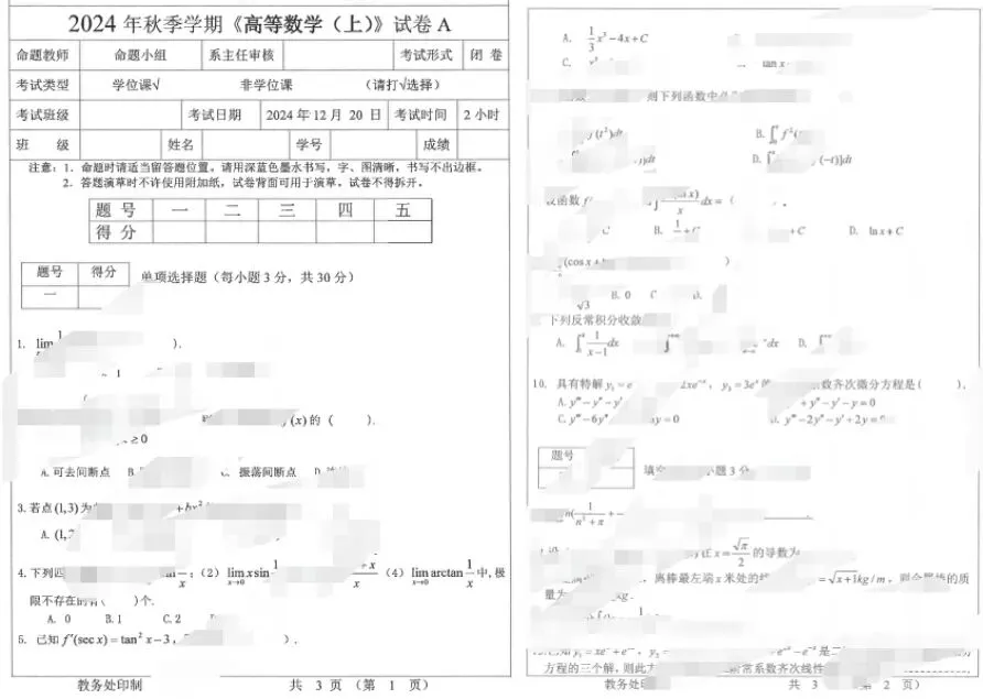 “西安理工大学”历年期中期末真题汇总!快来领取 第4张