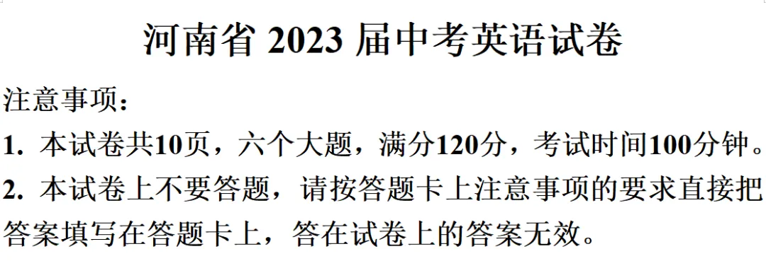 河南中考英语 23 第1张