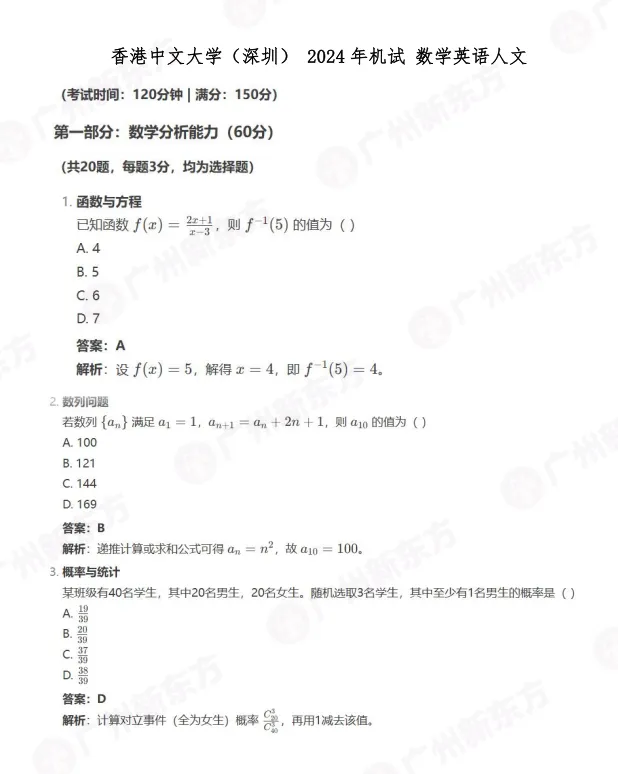 中山大学历年综评校测真题免费领→ 第6张