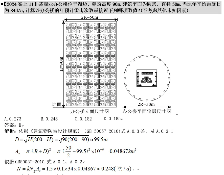 注册电气工程师真题供配电24上11 第1张