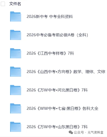 山西2026年【中考模拟押题】冲刺黑白卷,持续更新中 第2张