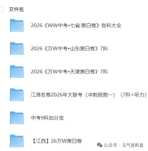 山西2026年【中考模拟押题】冲刺黑白卷,持续更新中 第3张