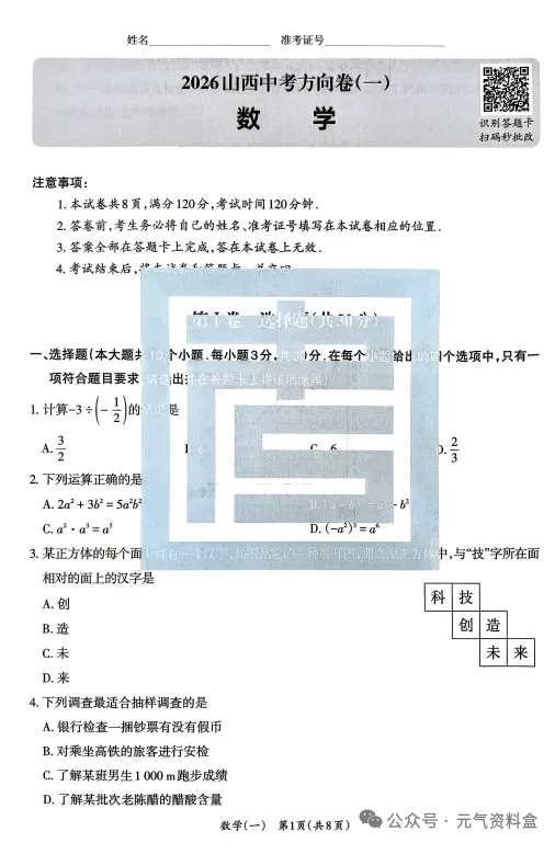 山西2026年【中考模拟押题】冲刺黑白卷,持续更新中 第11张
