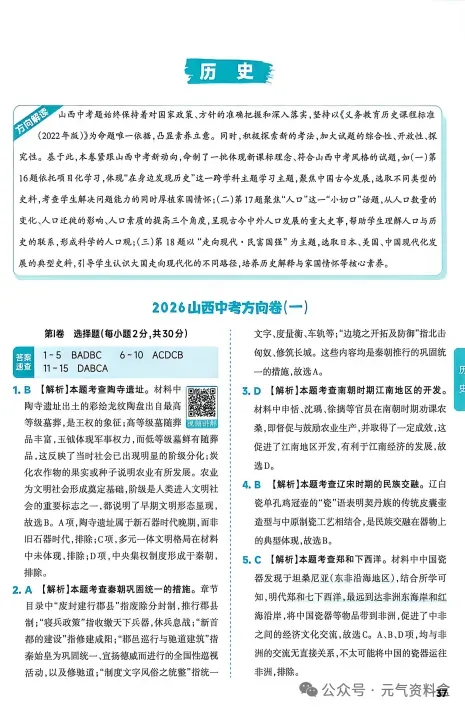 山西2026年【中考模拟押题】冲刺黑白卷,持续更新中 第12张