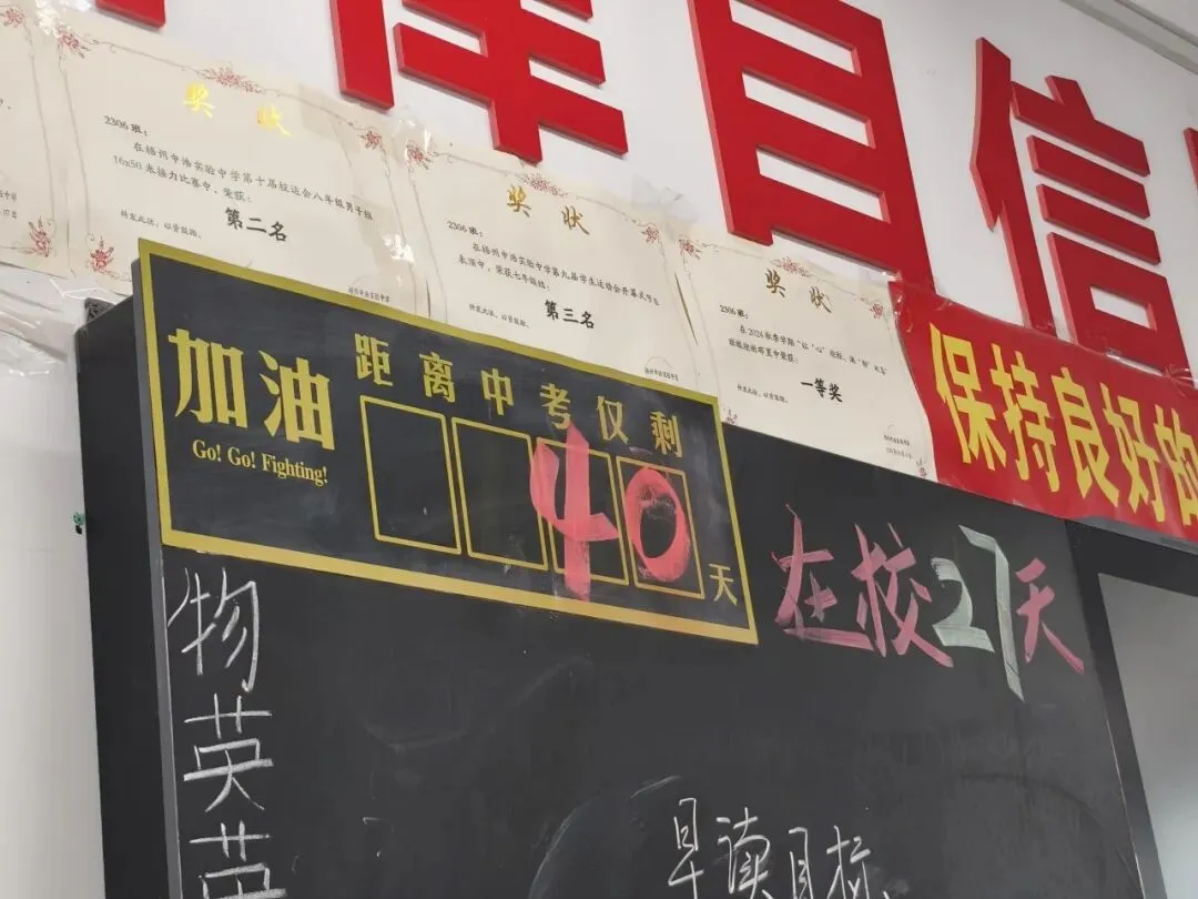 中考倒计时40天|我们顶峰相见 第13张